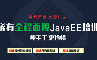 廣州Java培訓課程費用多少?參加培訓要多少錢?