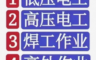 合肥市2025年考高低壓電工證統(tǒng)一報名入口+招生簡章